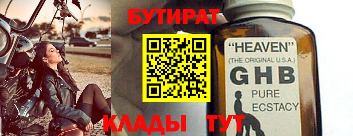 Бутират BDO Узловая