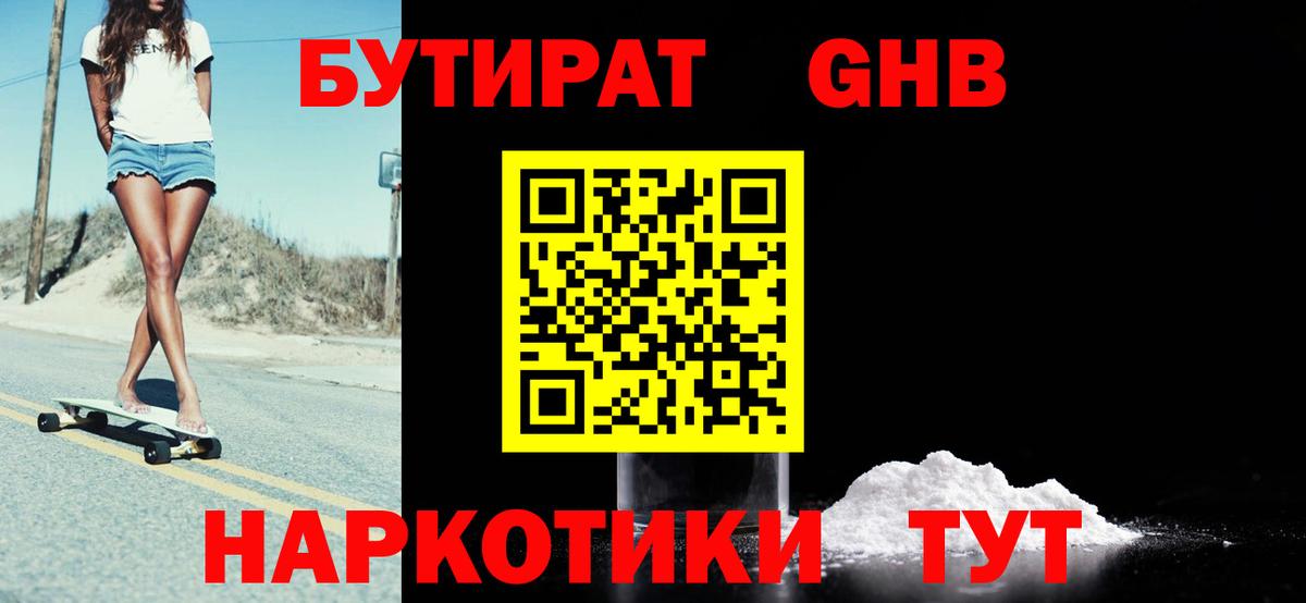 Узловая  БУТИРАТ буратино  Вход с VPN 