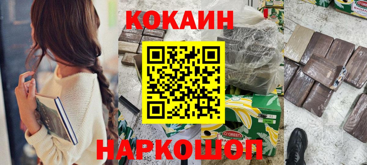 КОКАИН FishScale  Кокаин  Узловая  Cocaine Колумбийский  Вход с VPN 