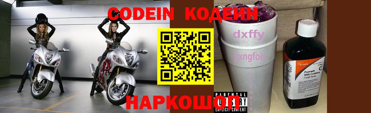 Codein Purple Drank  Кодеиновый сироп Lean Purple Drank  Узловая  Вход с VPN 