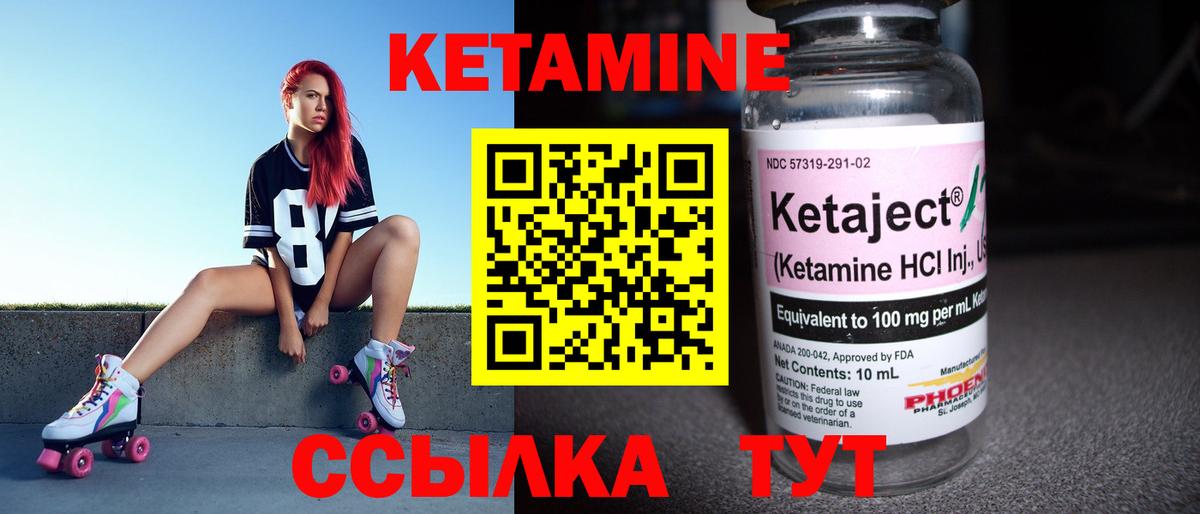 КЕТАМИН VHQ Узловая