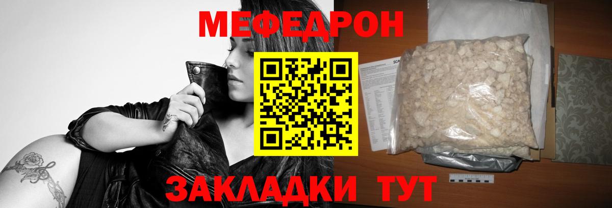 Меф мяу мяу мука Узловая