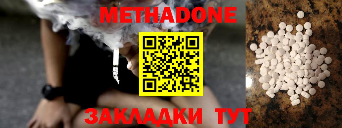 Метадон VHQ  Вход с VPN  Узловая 